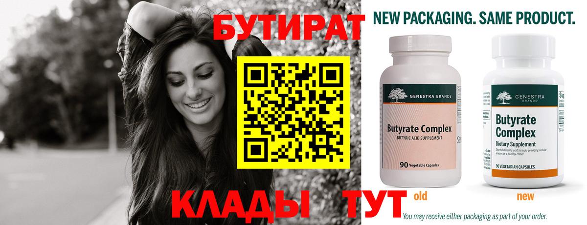 БУТИРАТ бутандиол Ульяновск