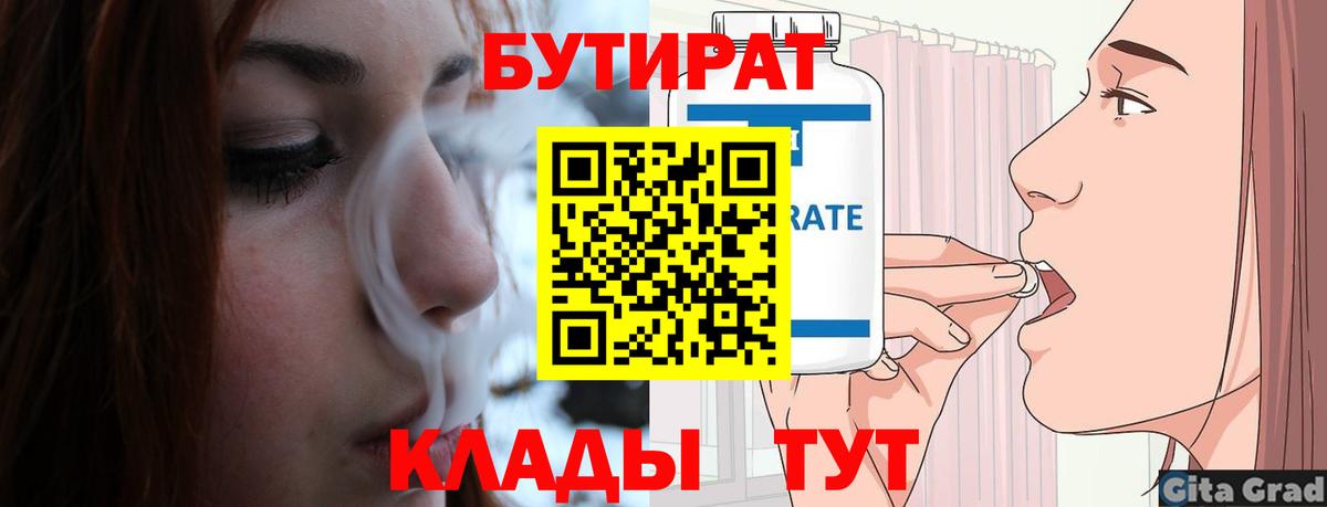 Ульяновск  БУТИРАТ оксибутират  Бутират  Вход с VPN 