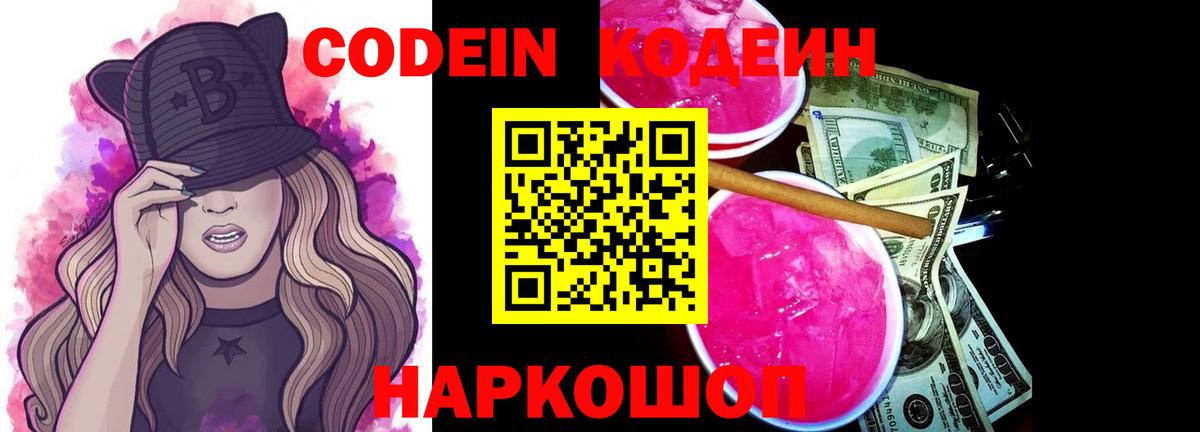 Кодеин напиток Lean (лин)  Вход с VPN  Кодеиновый сироп Lean Purple Drank  Ульяновск 