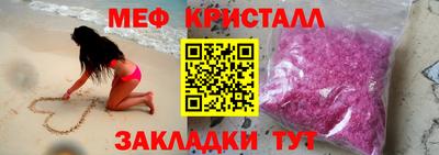 мяу мяу кристалл Партизанск