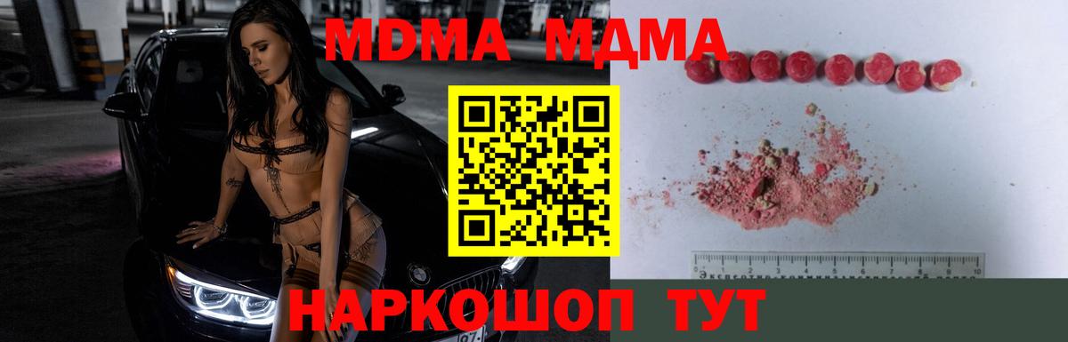 МДМА кристаллы  МДМА кристаллы  Вход с VPN  Ульяновск 